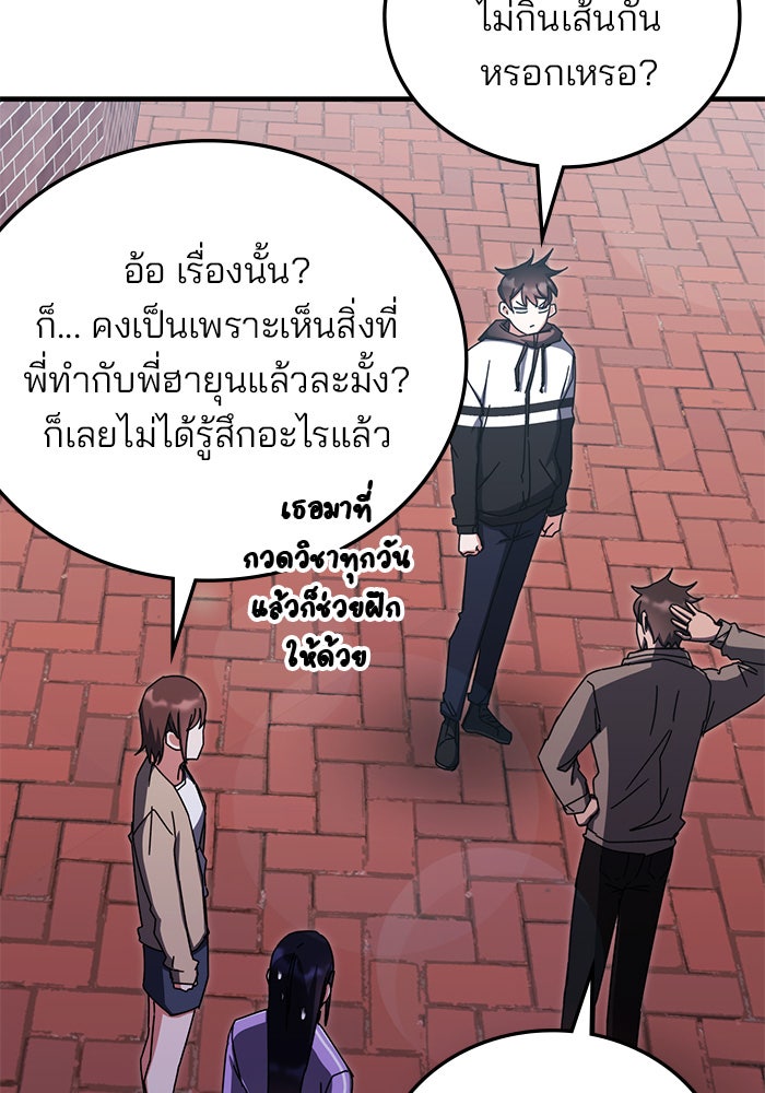 สถาบันกวดวิชาสำหรับผู้เป็นเลิศ - หน้า 83