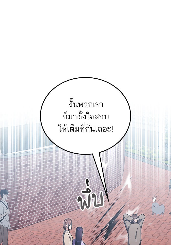 สถาบันกวดวิชาสำหรับผู้เป็นเลิศ - หน้า 88
