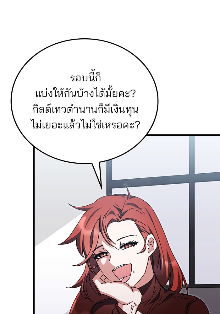 สถาบันกวดวิชาสำหรับผู้เป็นเลิศ - หน้า 98