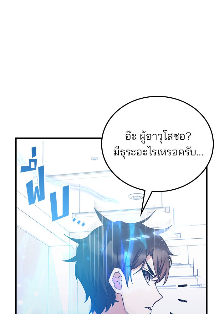 สถาบันกวดวิชาสำหรับผู้เป็นเลิศ - หน้า 102