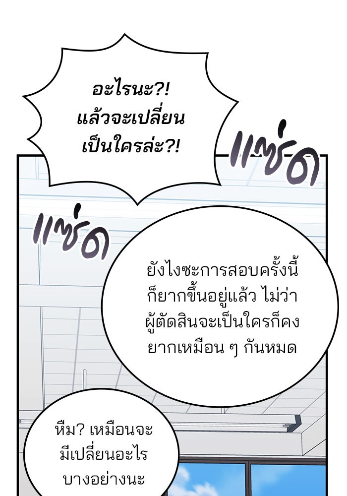 สถาบันกวดวิชาสำหรับผู้เป็นเลิศ - หน้า 125