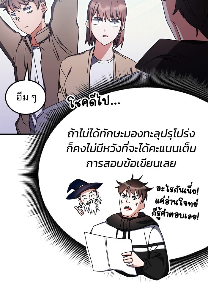 สถาบันกวดวิชาสำหรับผู้เป็นเลิศ - หน้า 18