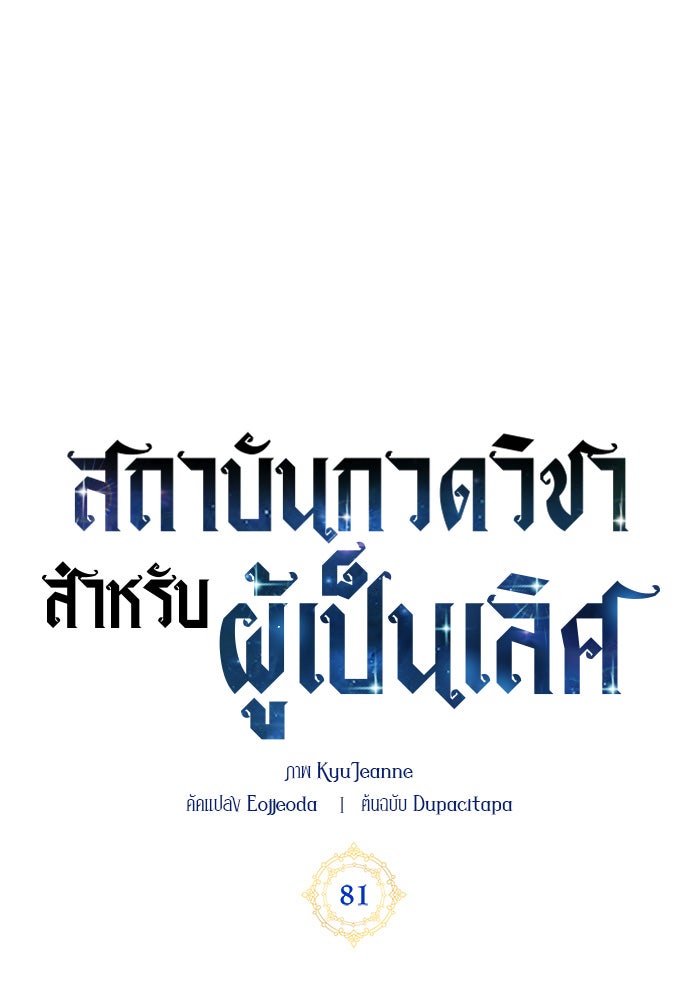 สถาบันกวดวิชาสำหรับผู้เป็นเลิศ - หน้า 28