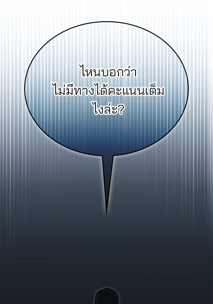 สถาบันกวดวิชาสำหรับผู้เป็นเลิศ - หน้า 30