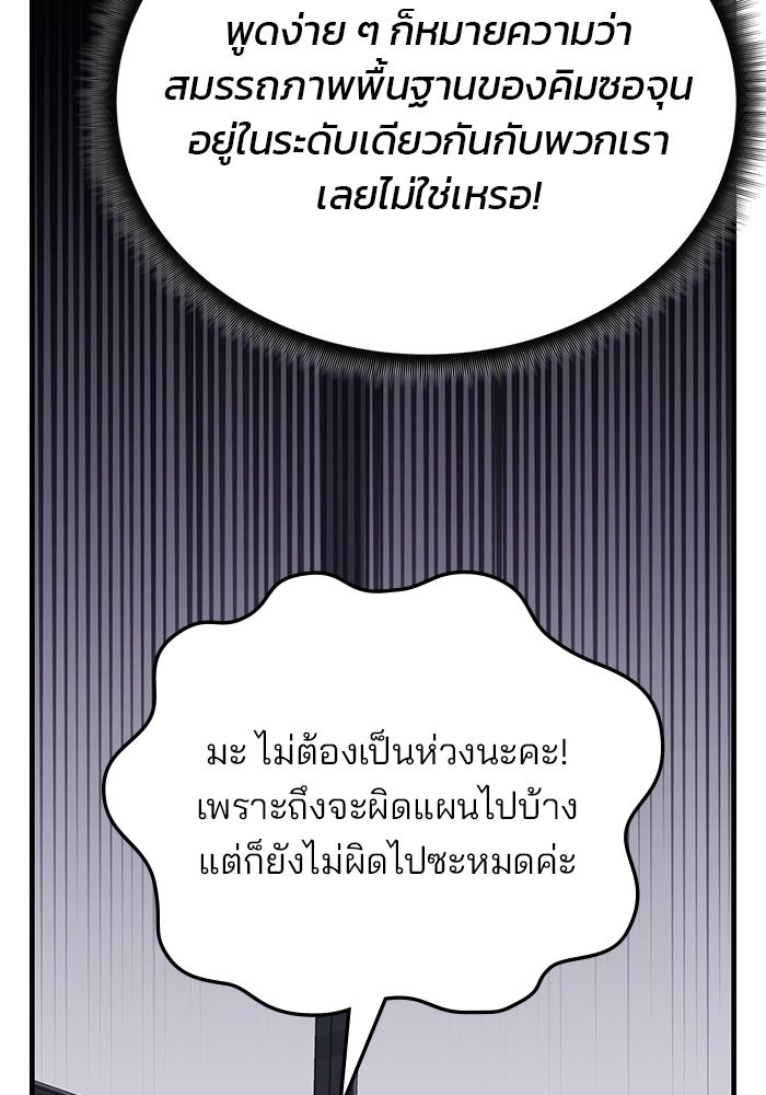 สถาบันกวดวิชาสำหรับผู้เป็นเลิศ - หน้า 37