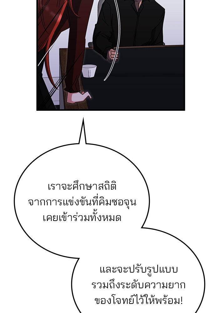 สถาบันกวดวิชาสำหรับผู้เป็นเลิศ - หน้า 50