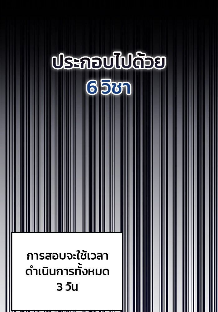 สถาบันกวดวิชาสำหรับผู้เป็นเลิศ - หน้า 6