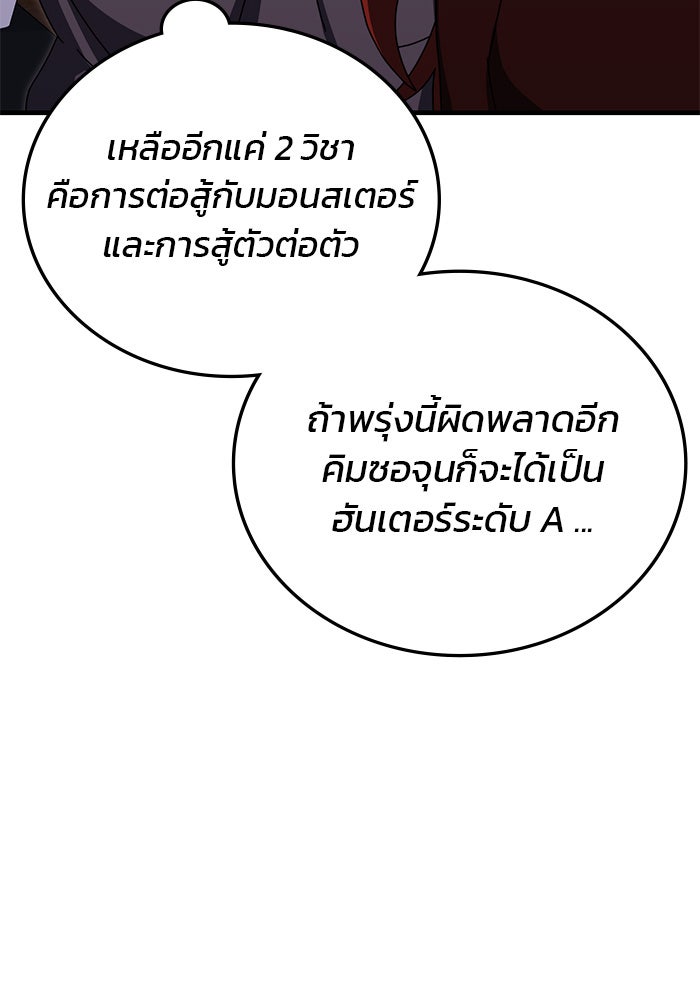 สถาบันกวดวิชาสำหรับผู้เป็นเลิศ - หน้า 65