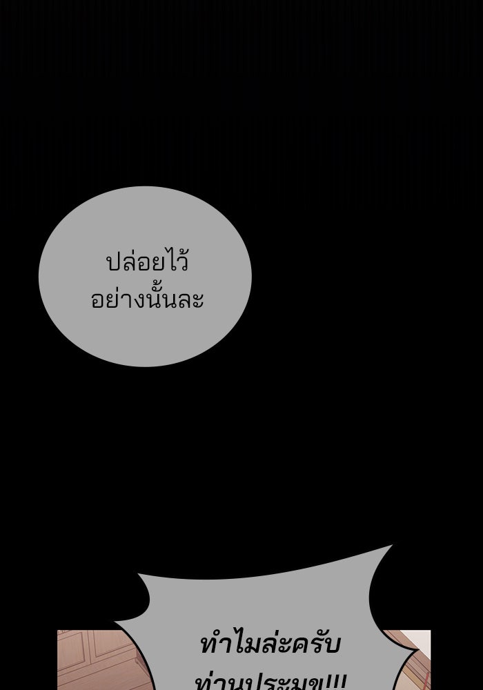 สถาบันกวดวิชาสำหรับผู้เป็นเลิศ - หน้า 83
