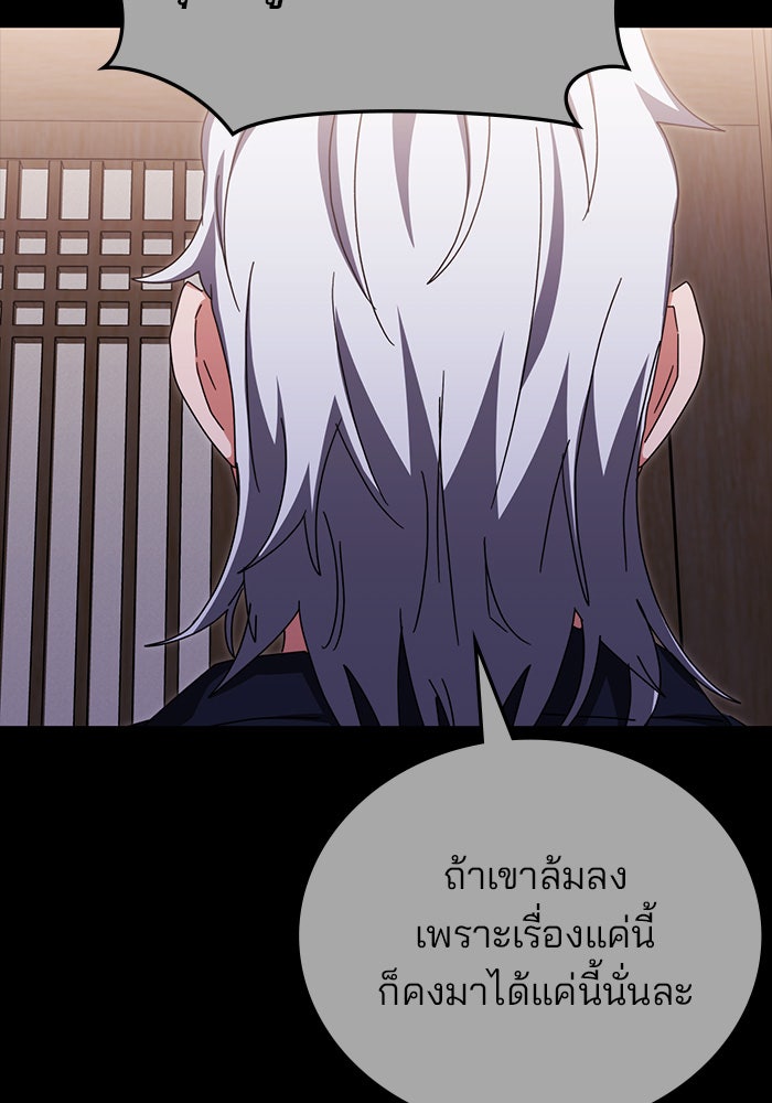 สถาบันกวดวิชาสำหรับผู้เป็นเลิศ - หน้า 86