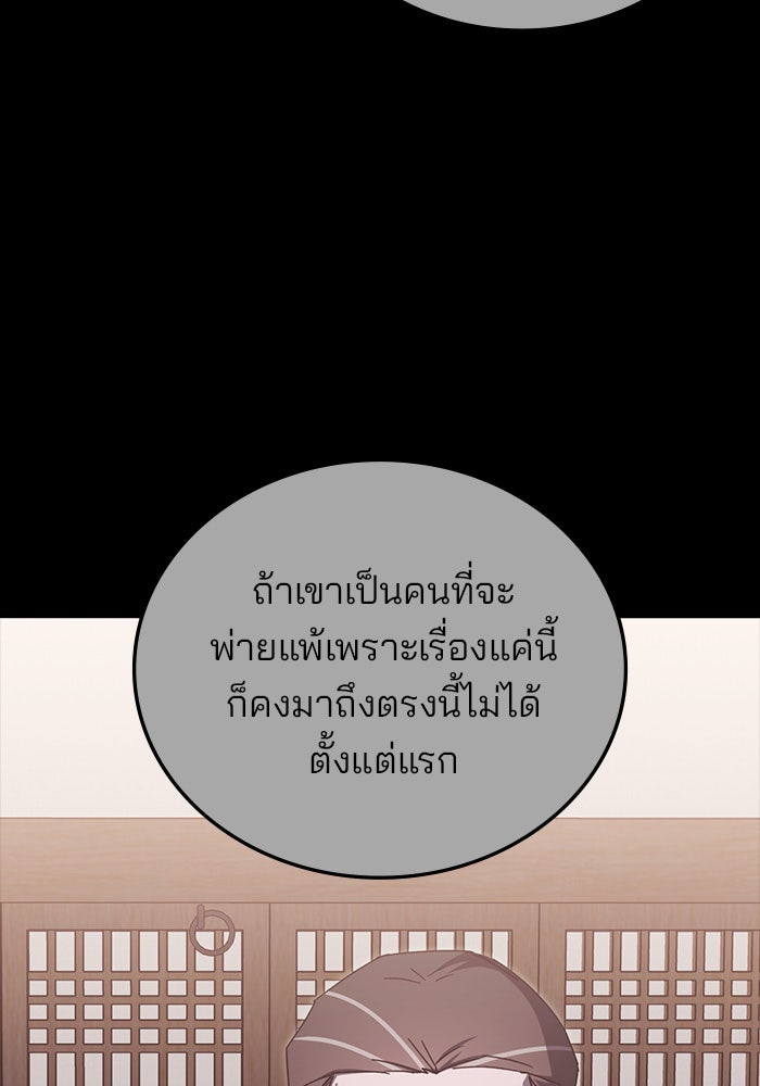 สถาบันกวดวิชาสำหรับผู้เป็นเลิศ - หน้า 87