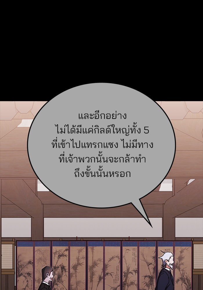สถาบันกวดวิชาสำหรับผู้เป็นเลิศ - หน้า 89