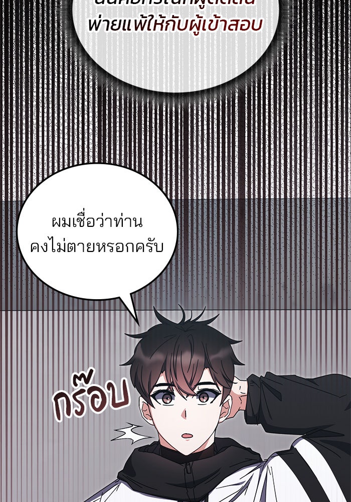 สถาบันกวดวิชาสำหรับผู้เป็นเลิศ - หน้า 100