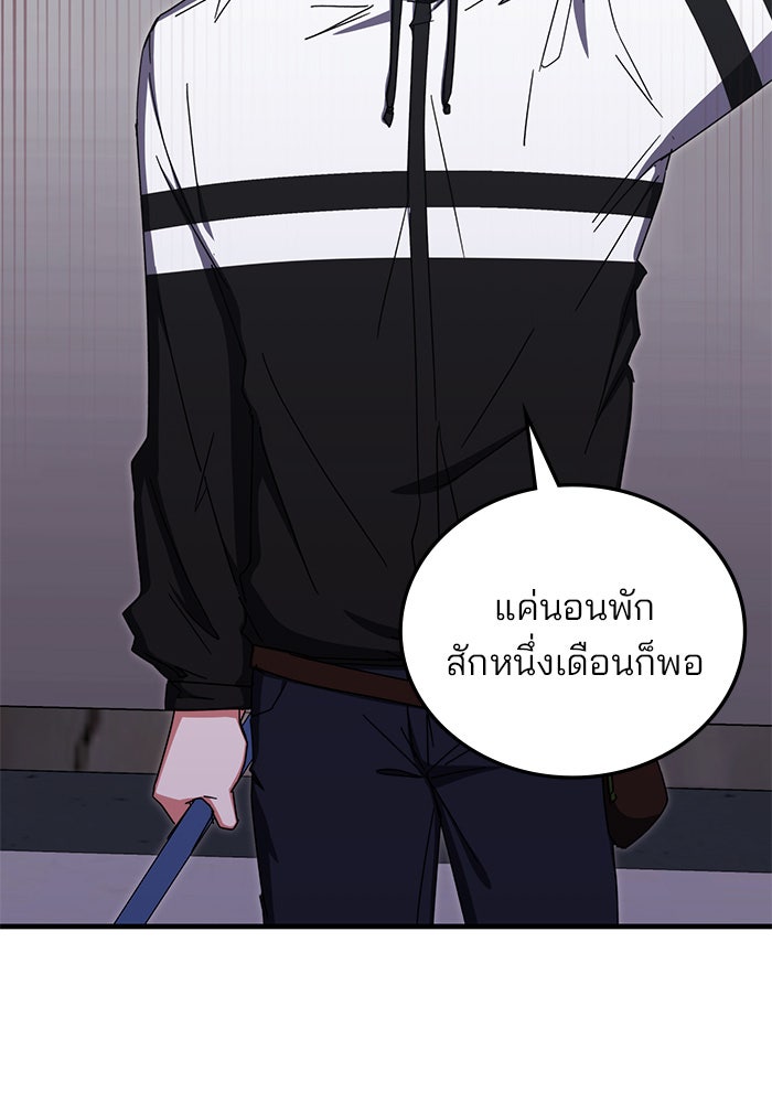 สถาบันกวดวิชาสำหรับผู้เป็นเลิศ - หน้า 101