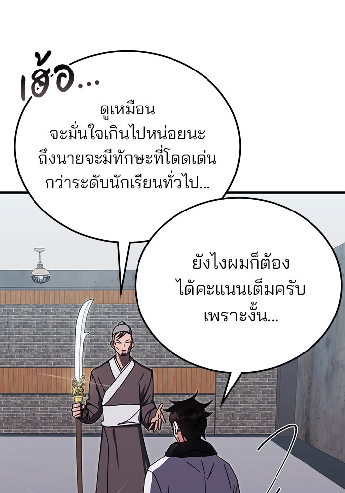 สถาบันกวดวิชาสำหรับผู้เป็นเลิศ - หน้า 105