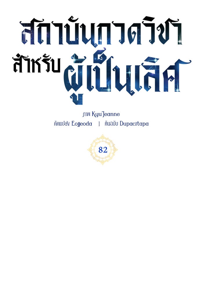 สถาบันกวดวิชาสำหรับผู้เป็นเลิศ - หน้า 20