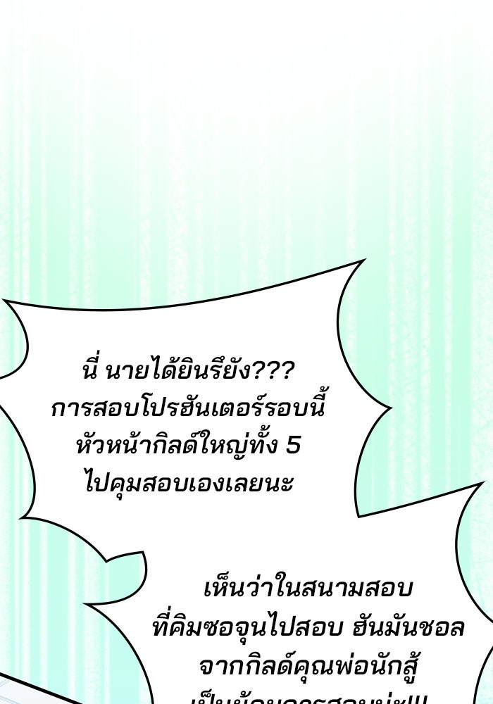 สถาบันกวดวิชาสำหรับผู้เป็นเลิศ - หน้า 22