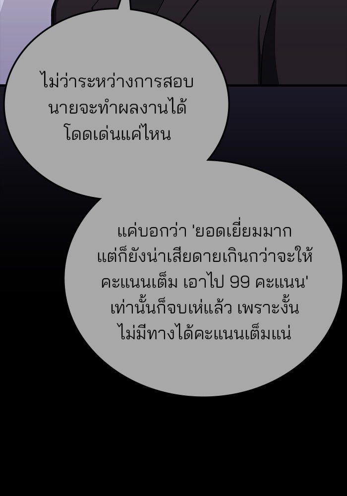 สถาบันกวดวิชาสำหรับผู้เป็นเลิศ - หน้า 49