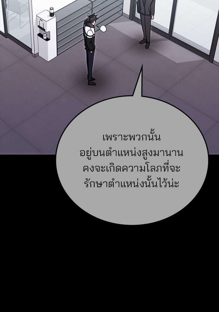 สถาบันกวดวิชาสำหรับผู้เป็นเลิศ - หน้า 53