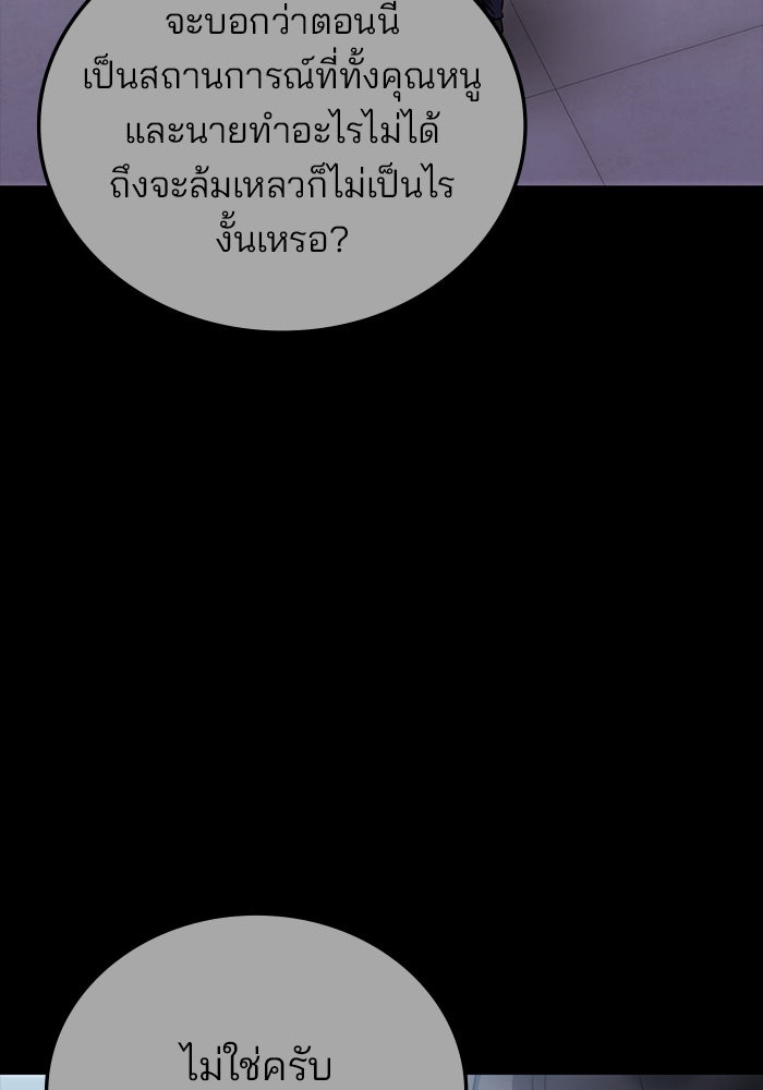 สถาบันกวดวิชาสำหรับผู้เป็นเลิศ - หน้า 67