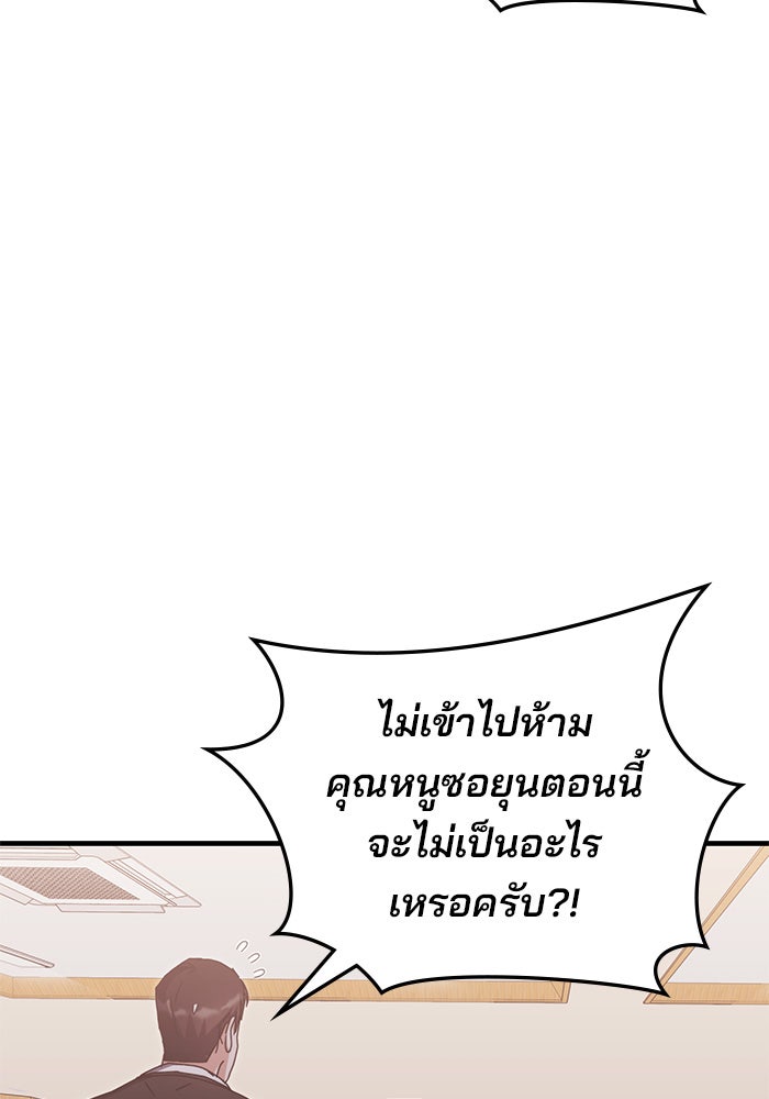 สถาบันกวดวิชาสำหรับผู้เป็นเลิศ - หน้า 74