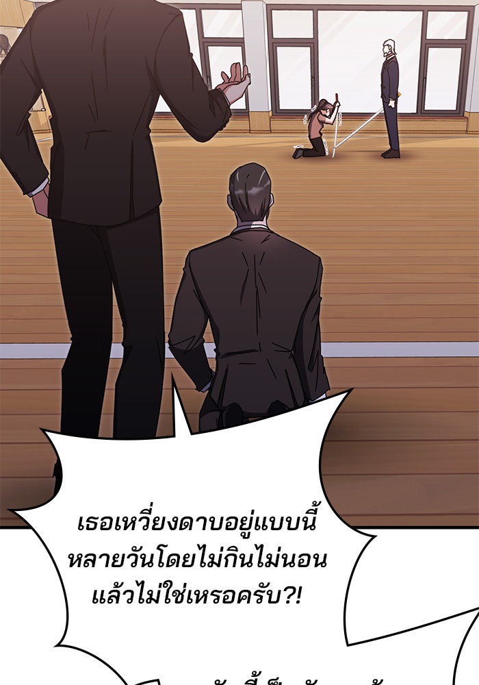 สถาบันกวดวิชาสำหรับผู้เป็นเลิศ - หน้า 75