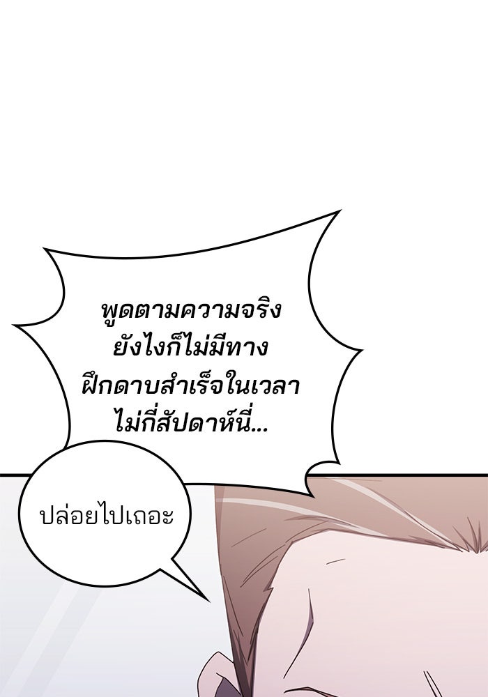 สถาบันกวดวิชาสำหรับผู้เป็นเลิศ - หน้า 77