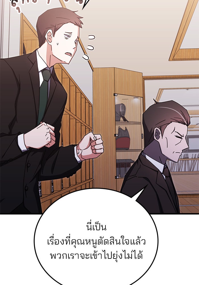 สถาบันกวดวิชาสำหรับผู้เป็นเลิศ - หน้า 79