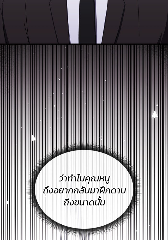 สถาบันกวดวิชาสำหรับผู้เป็นเลิศ - หน้า 85
