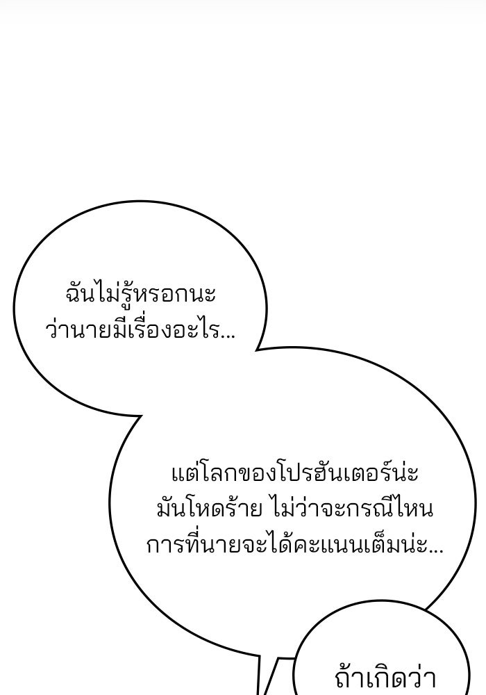 สถาบันกวดวิชาสำหรับผู้เป็นเลิศ - หน้า 92
