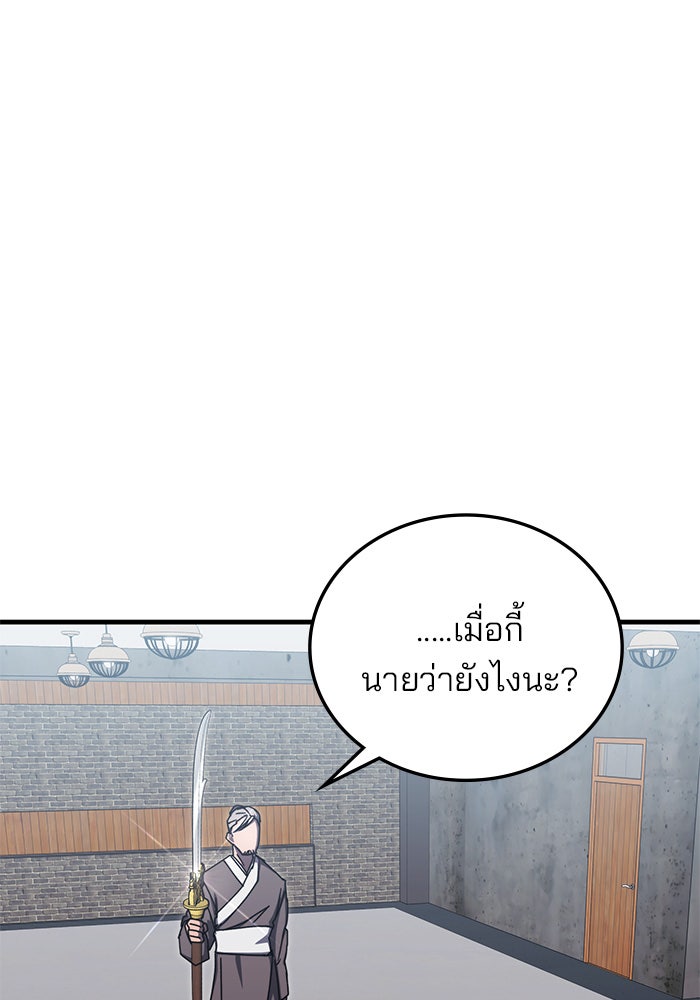 สถาบันกวดวิชาสำหรับผู้เป็นเลิศ - หน้า 96