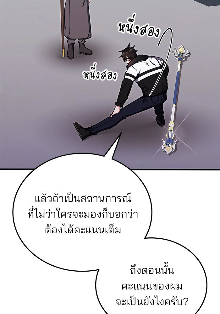 สถาบันกวดวิชาสำหรับผู้เป็นเลิศ - หน้า 97