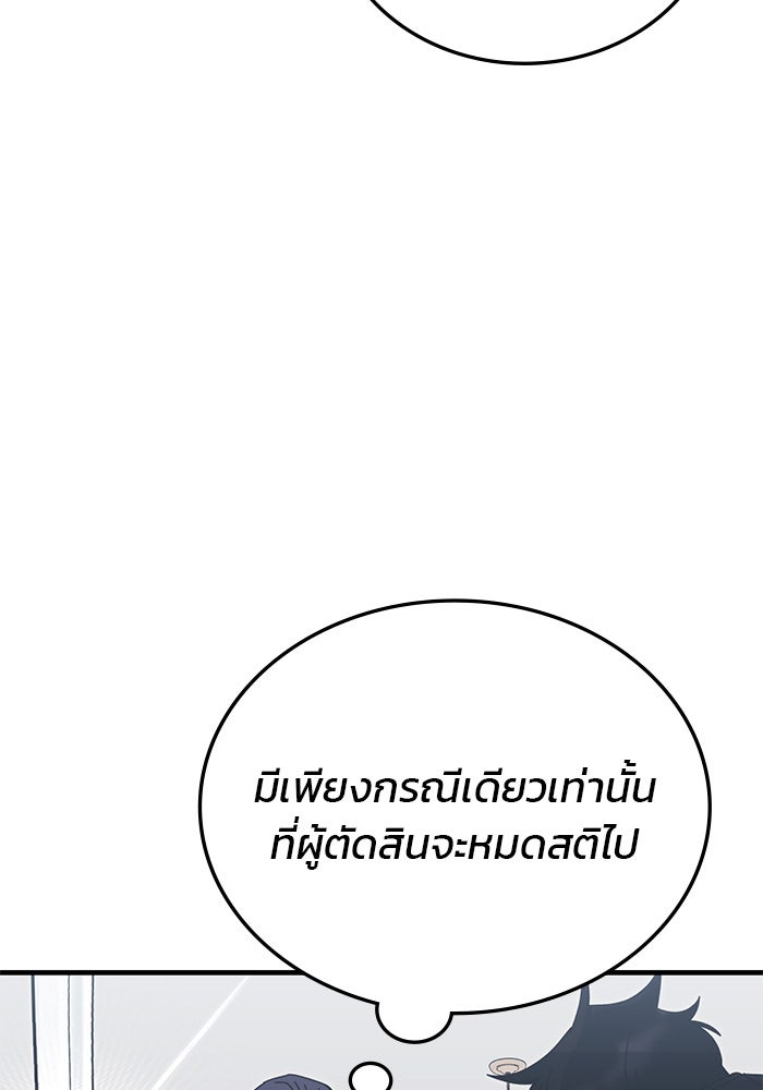 สถาบันกวดวิชาสำหรับผู้เป็นเลิศ - หน้า 98