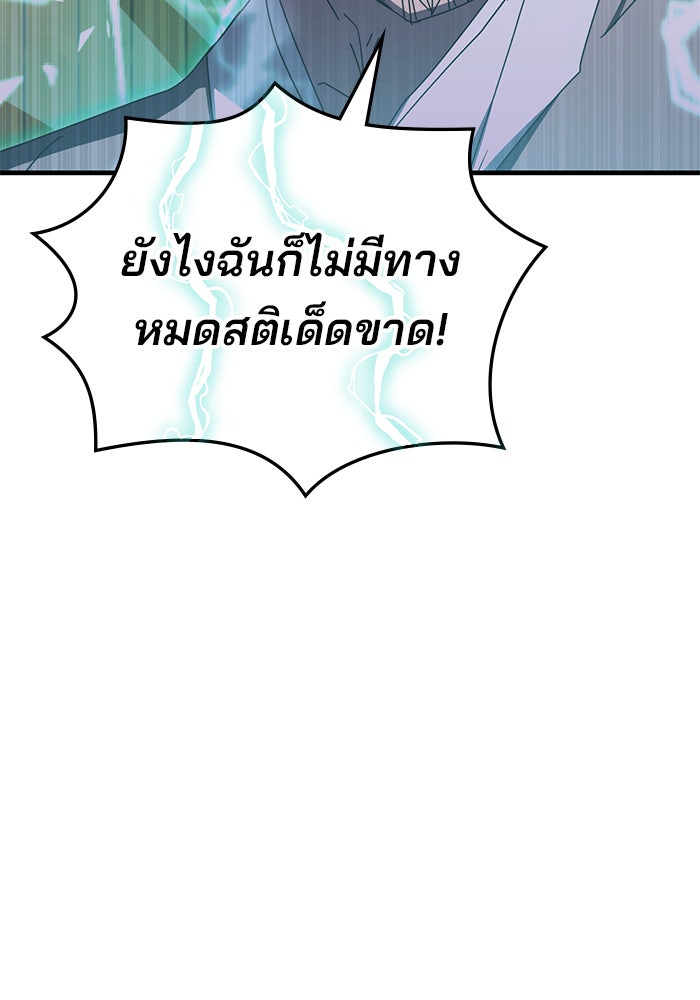 สถาบันกวดวิชาสำหรับผู้เป็นเลิศ - หน้า 101