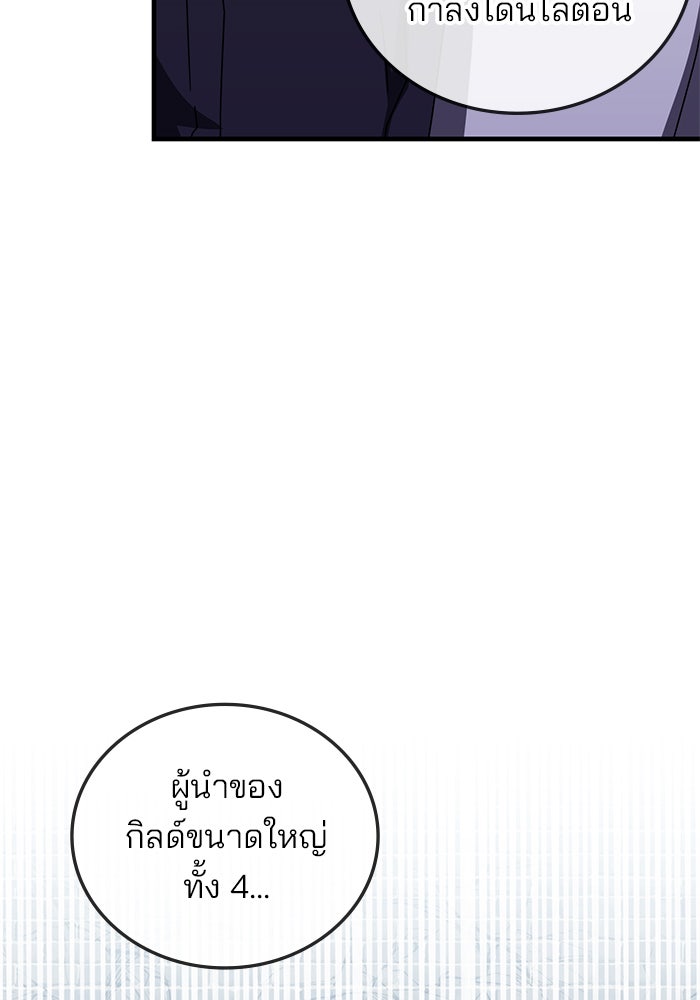 สถาบันกวดวิชาสำหรับผู้เป็นเลิศ - หน้า 80