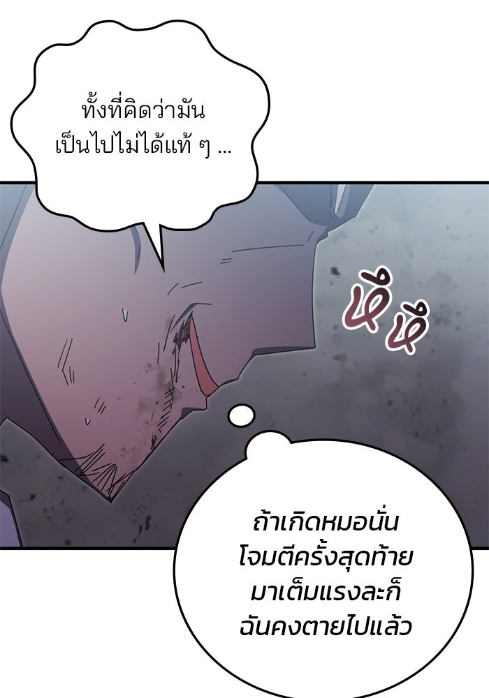 สถาบันกวดวิชาสำหรับผู้เป็นเลิศ - หน้า 85