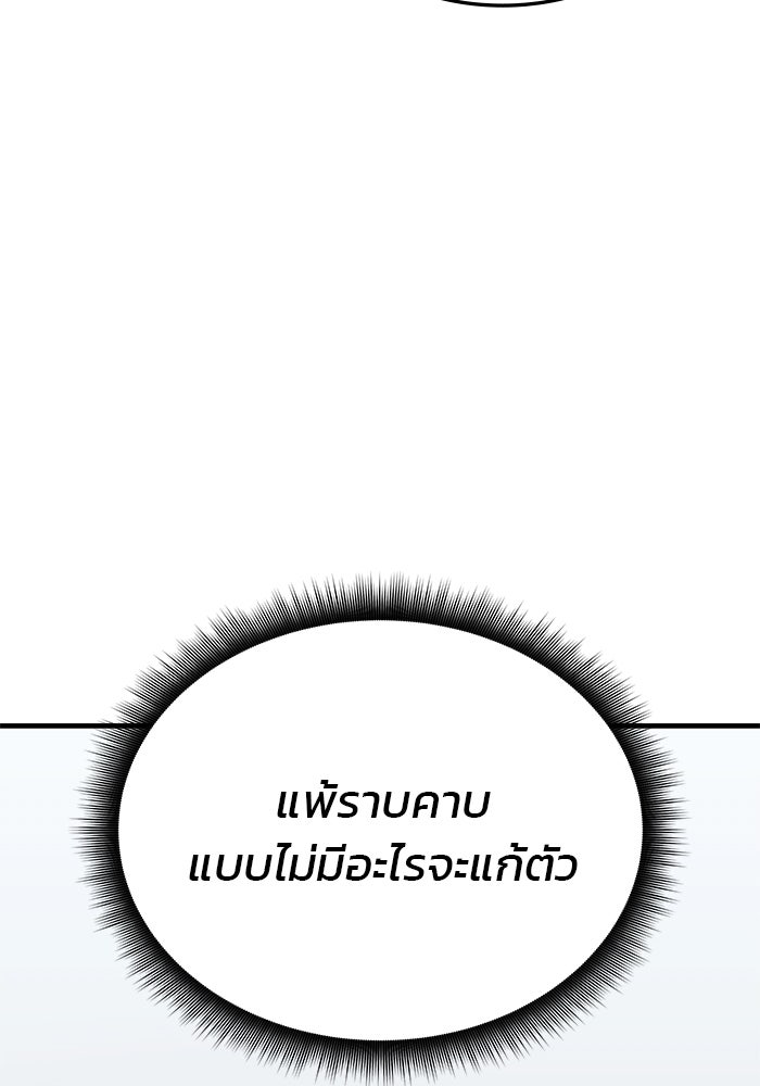 สถาบันกวดวิชาสำหรับผู้เป็นเลิศ - หน้า 86