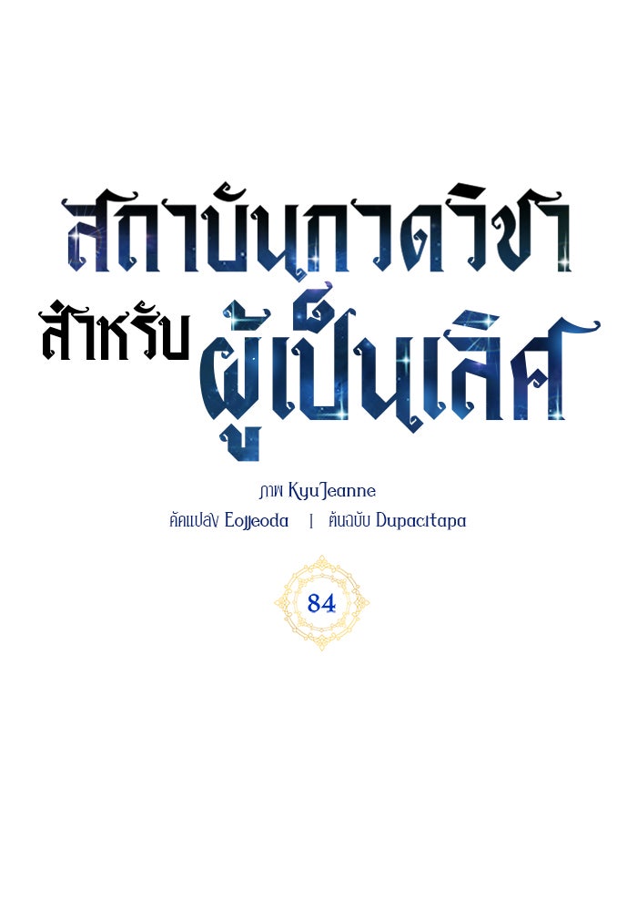 สถาบันกวดวิชาสำหรับผู้เป็นเลิศ - หน้า 1