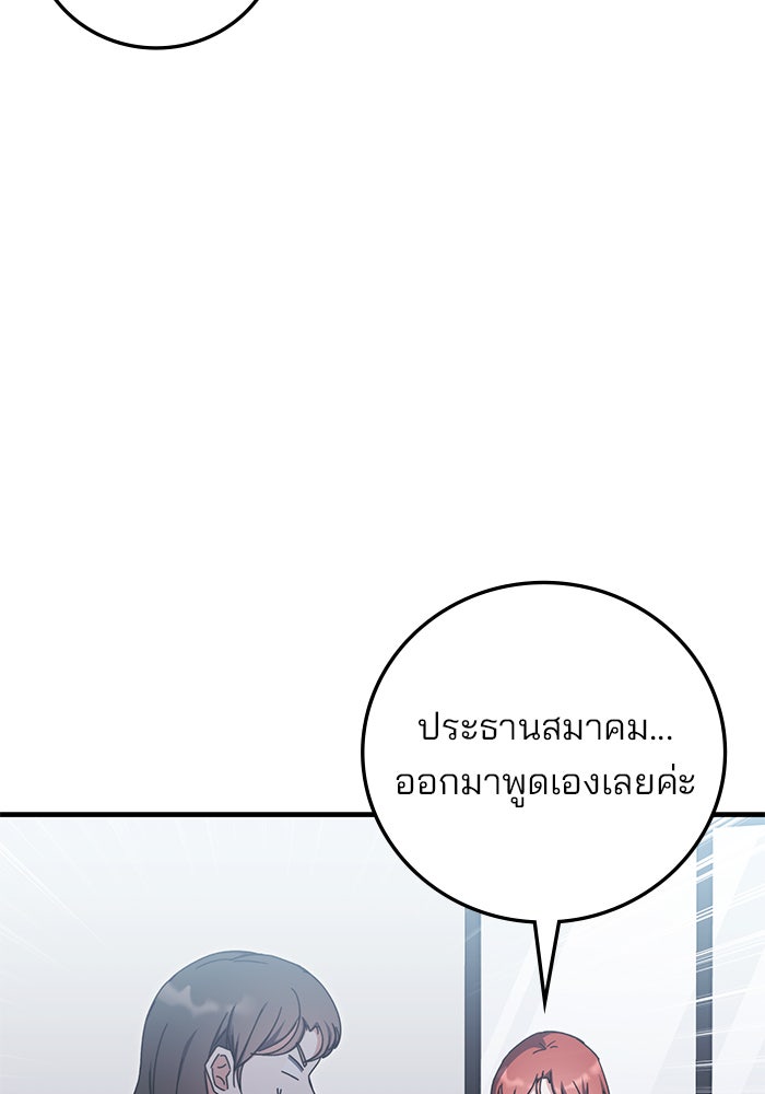 สถาบันกวดวิชาสำหรับผู้เป็นเลิศ - หน้า 108