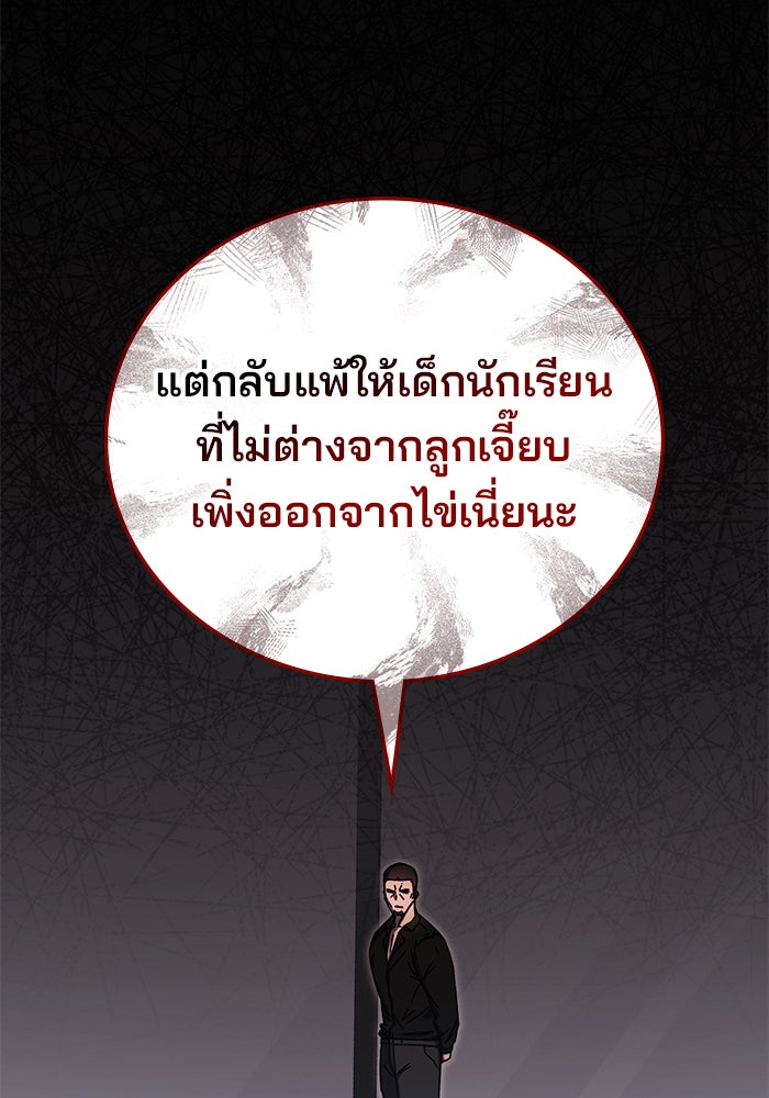 สถาบันกวดวิชาสำหรับผู้เป็นเลิศ - หน้า 117