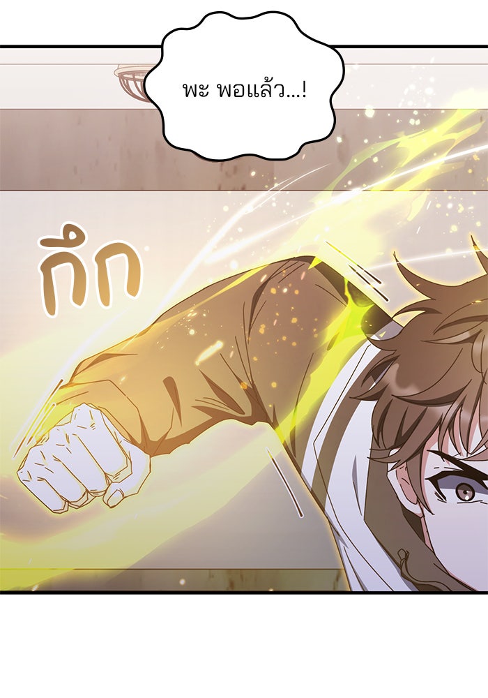สถาบันกวดวิชาสำหรับผู้เป็นเลิศ - หน้า 38