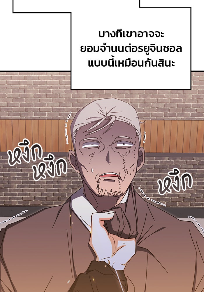 สถาบันกวดวิชาสำหรับผู้เป็นเลิศ - หน้า 53