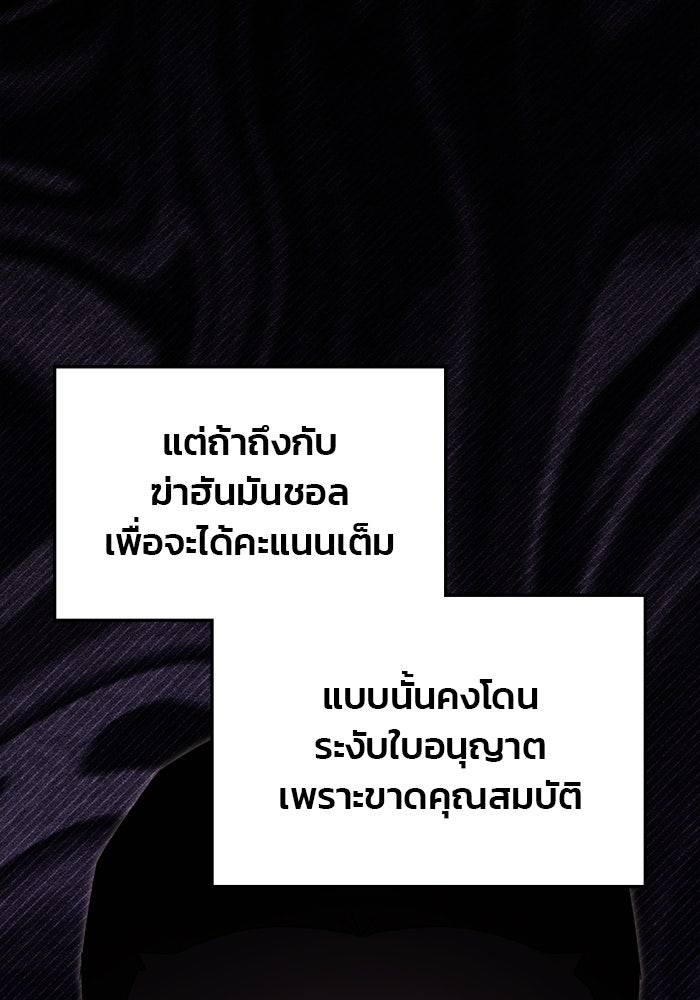สถาบันกวดวิชาสำหรับผู้เป็นเลิศ - หน้า 57