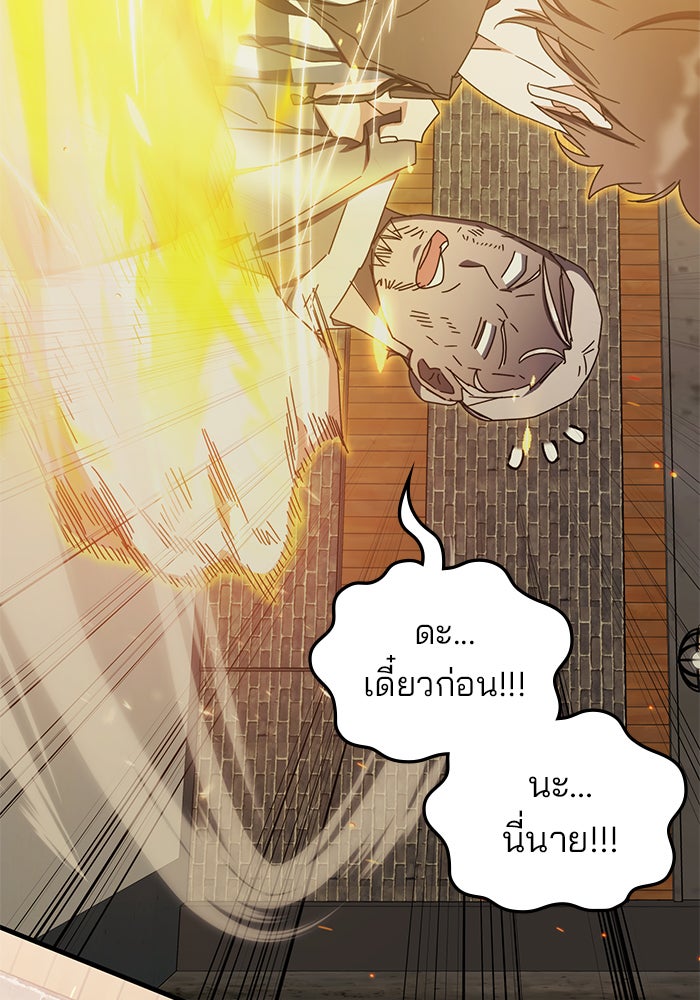 สถาบันกวดวิชาสำหรับผู้เป็นเลิศ - หน้า 69