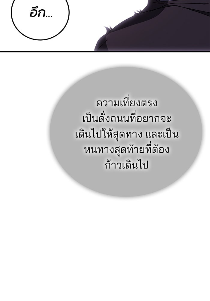 สถาบันกวดวิชาสำหรับผู้เป็นเลิศ - หน้า 78