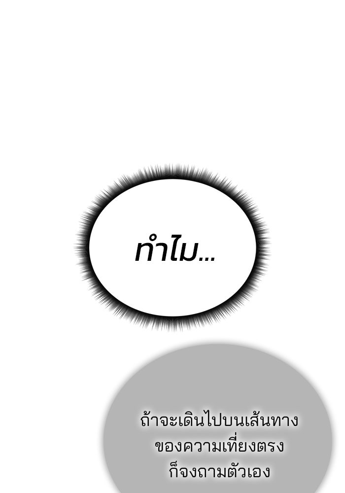 สถาบันกวดวิชาสำหรับผู้เป็นเลิศ - หน้า 79