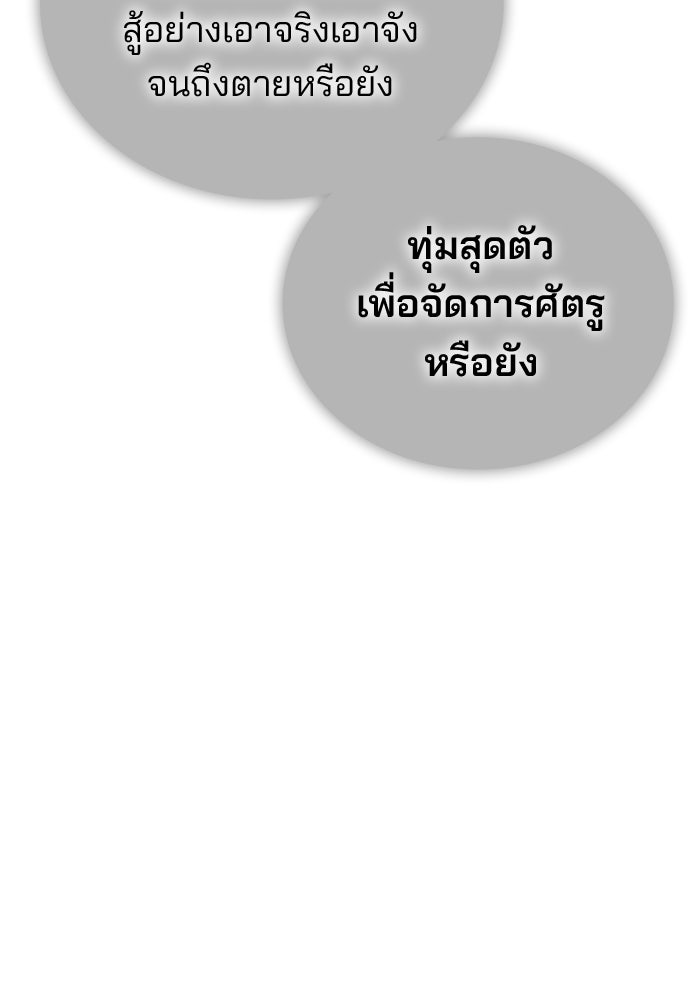 สถาบันกวดวิชาสำหรับผู้เป็นเลิศ - หน้า 82