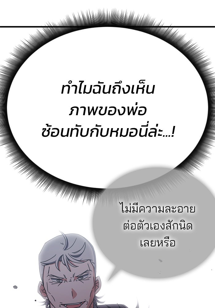 สถาบันกวดวิชาสำหรับผู้เป็นเลิศ - หน้า 83