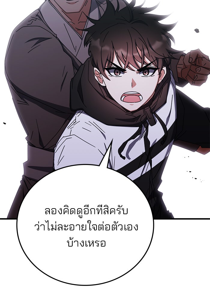 สถาบันกวดวิชาสำหรับผู้เป็นเลิศ - หน้า 84
