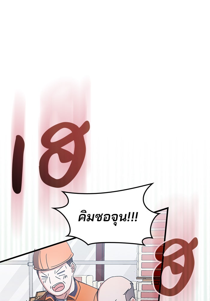 สถาบันกวดวิชาสำหรับผู้เป็นเลิศ - หน้า 98